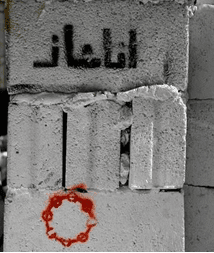 عبارة "أنا شاذ" شعار الوقفة مرسومة على جدران بيروت / المصدر Hanibaael 